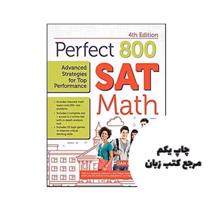 Perfect 800 SAT Math Advanced Strategies for Top Performance نویسنده Dan Celenti