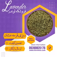 سبزی خورشتی قرمه سبزی خشک معطر (100گرمی) فروشگاه لوندر