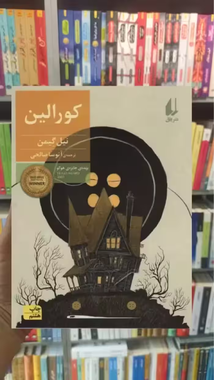 کورالین افق