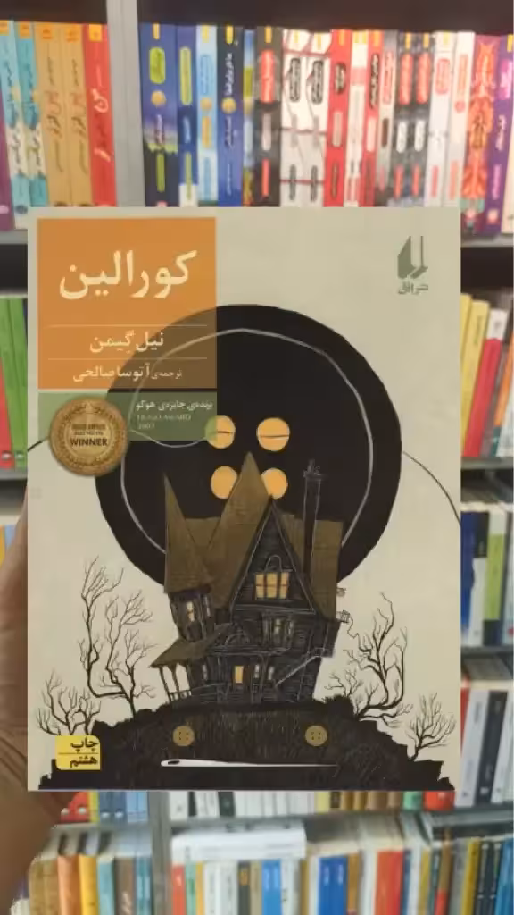 کورالین افق
