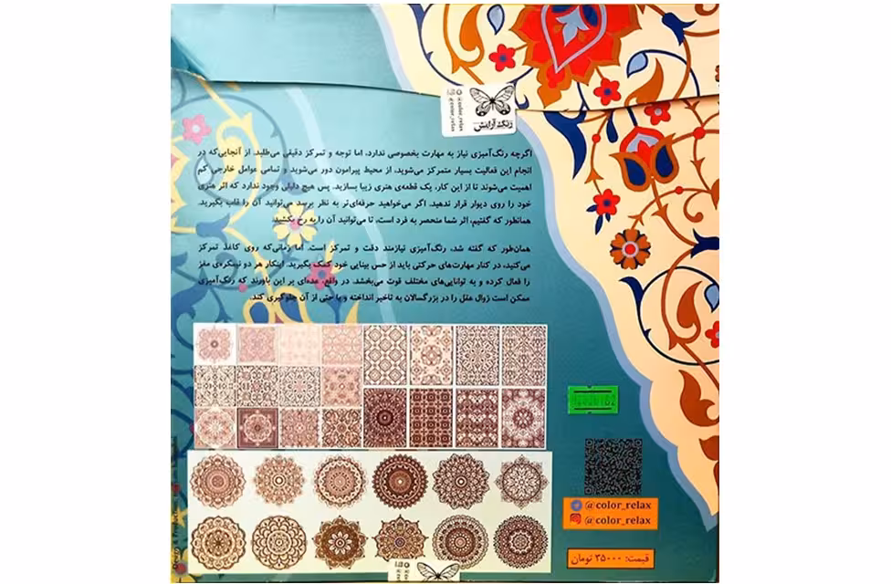 رنگ آرامش کلاسیک – هنر درمانی – رنگ آمیزی بزرگسالان –