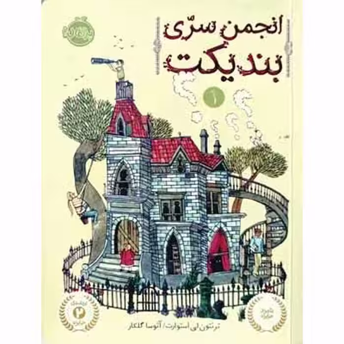 انجمن سری بندیکت 1