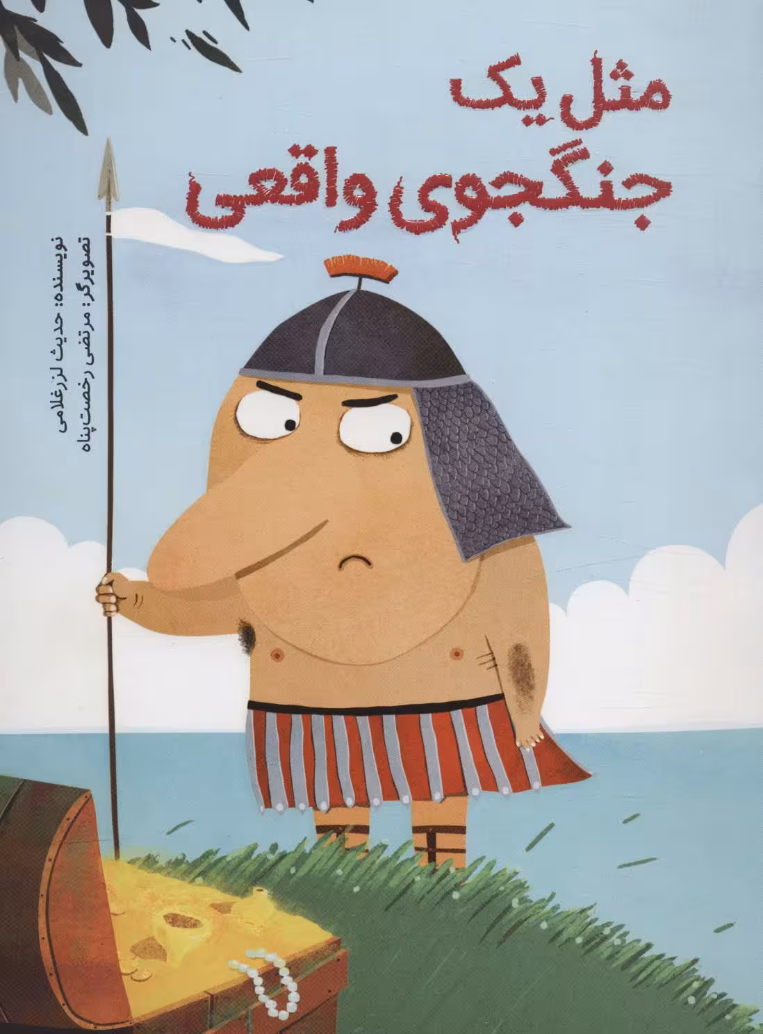 مثل یک جنگجوی واقعی (گلاسه) - ناشربوک | خرید آنلاین کتاب