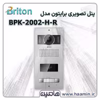پنل بیرونی آیفون تصویری برایتون، مناسب 2 واحد، با قابلیت RFID