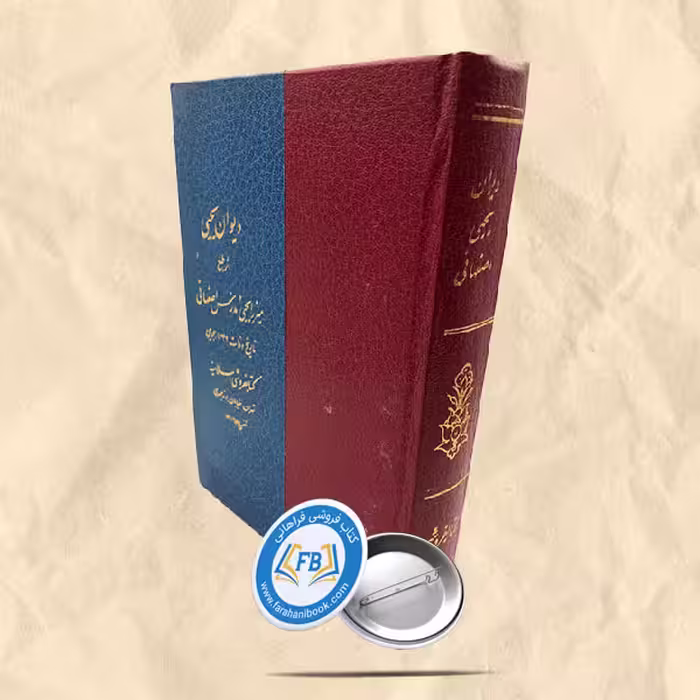 دیوان یحیی