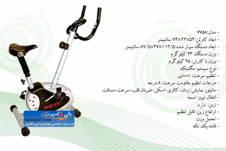 دوچرخه ثابت 7758