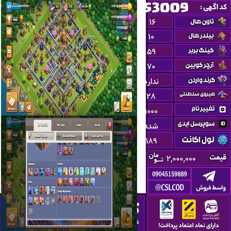 اکانت کلش لول 189 تاون 16 لول 59 کویین 70 واردن رویال چمپیون 28 شاهزاده مینیون 52 تغییرنام 1000 کد 53009