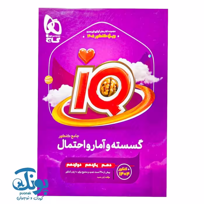 کتاب گسسته و آمار و احتمال جامع کنکور ریاضی سری iQ (1405)