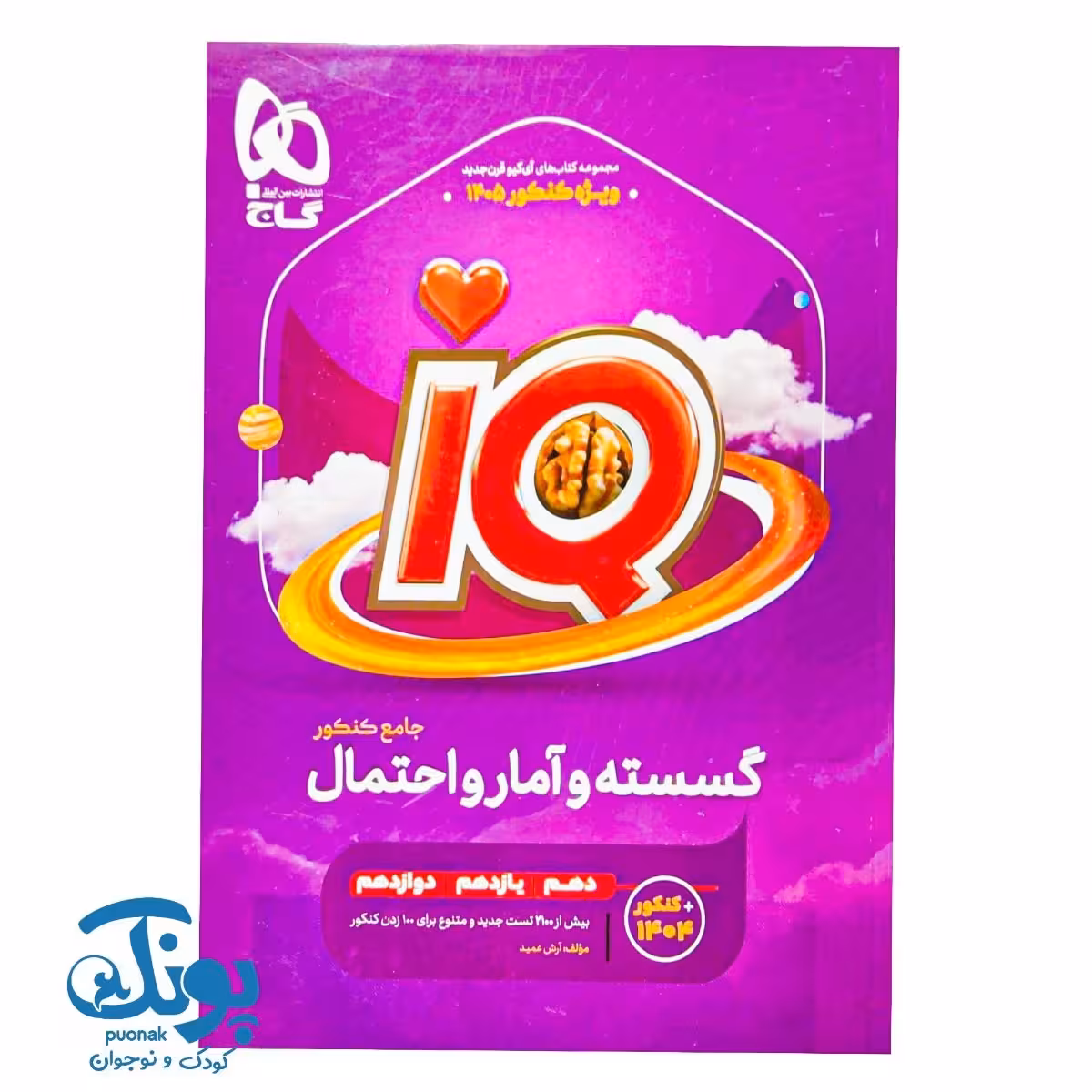 کتاب گسسته و آمار و احتمال جامع کنکور ریاضی سری iQ (1405)