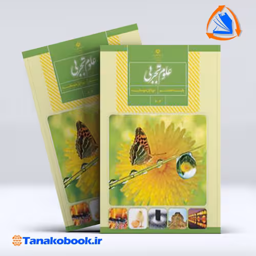 کتاب علوم تجربی پایه هشتم