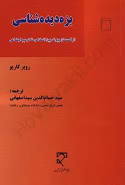 بزه دیده شناسی