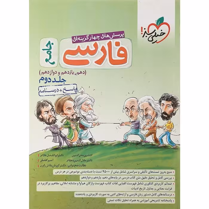 تست فارسی جامع جلد دوم خیلی سبز