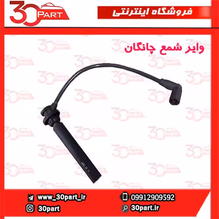 وایر شمع چانگان-CS35