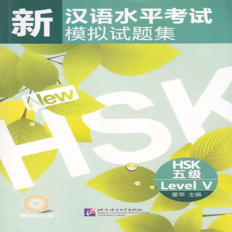 کتاب آمادگی آزمون HSK 5 چینی Simulated Tests of the New Chinese Proficiency Test HSK Level 5