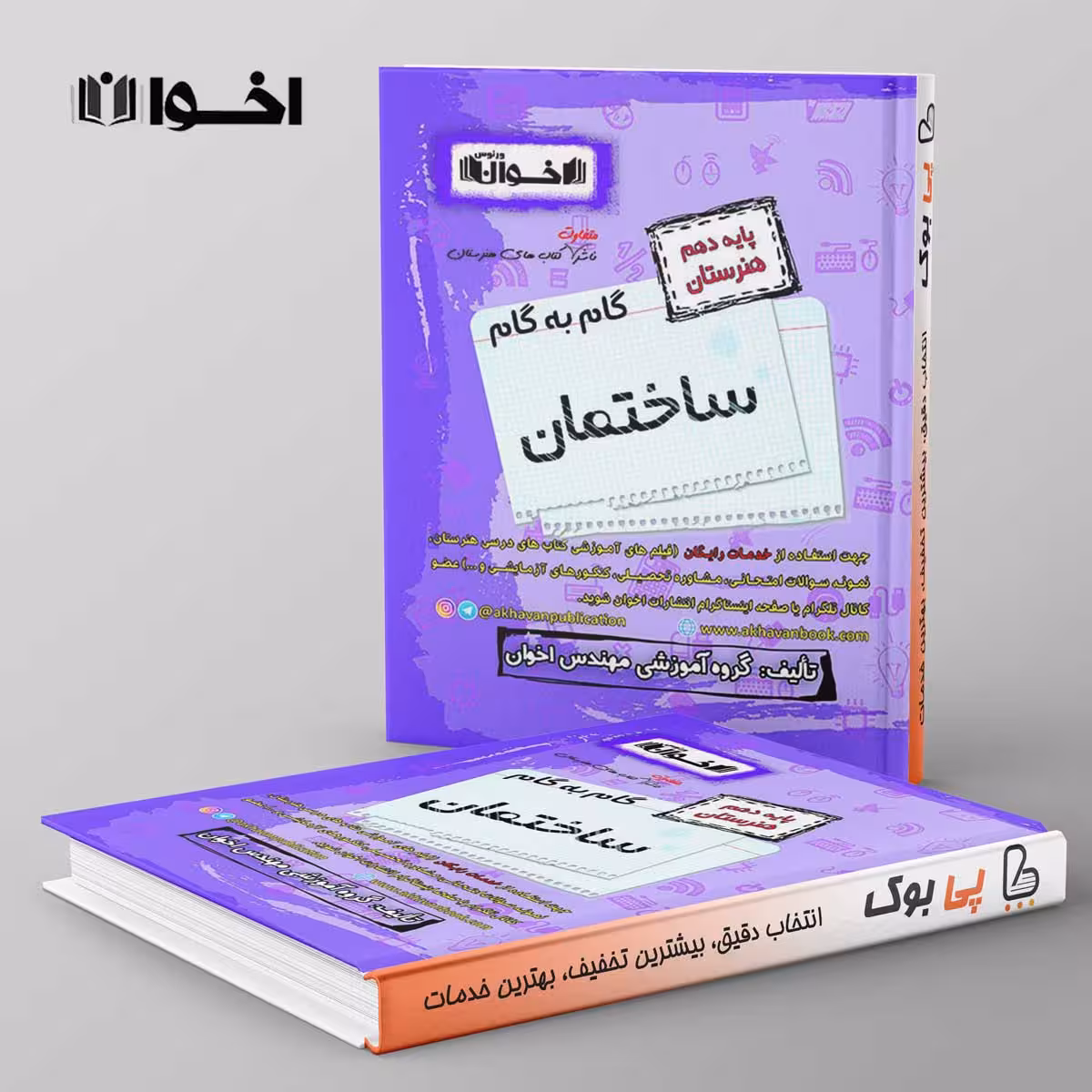 گام به گام ساختمان دهم هنرستان اخوان