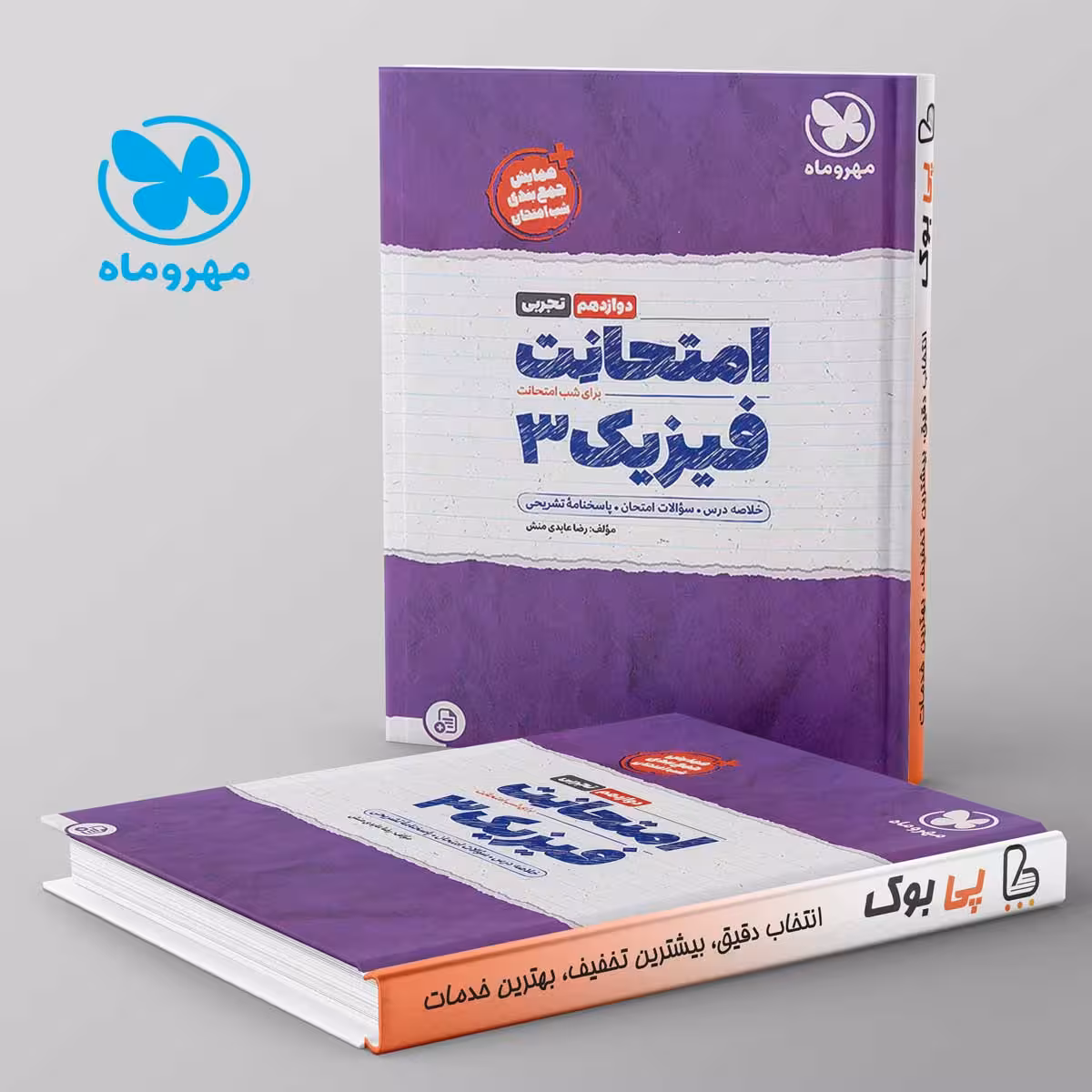 امتحانت فیزیک دوازدهم تجربی مهروماه