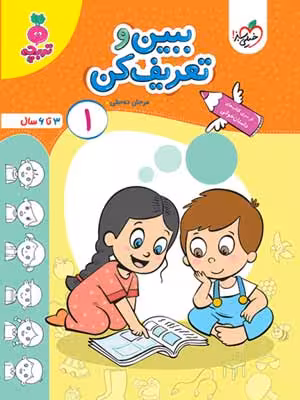 ببین و تعریف کن جلد اول تربچه خیلی سبز