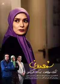 سریال ایرانی شمعدونی با کیفیت خوب پلیر خانگی