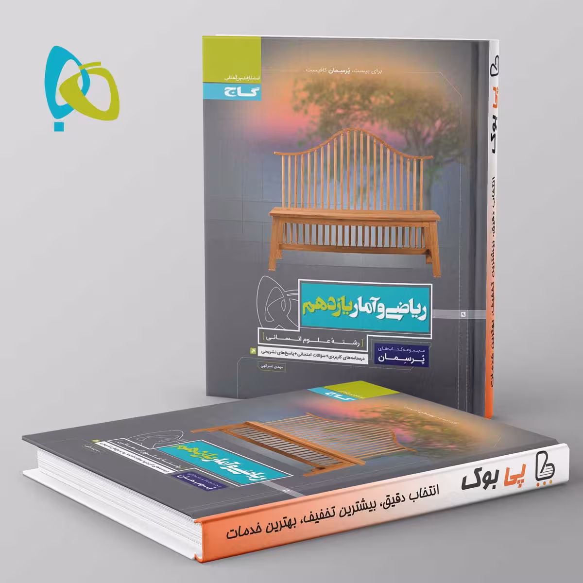 پرسمان ریاضی و آمار یازدهم انسانی گاج