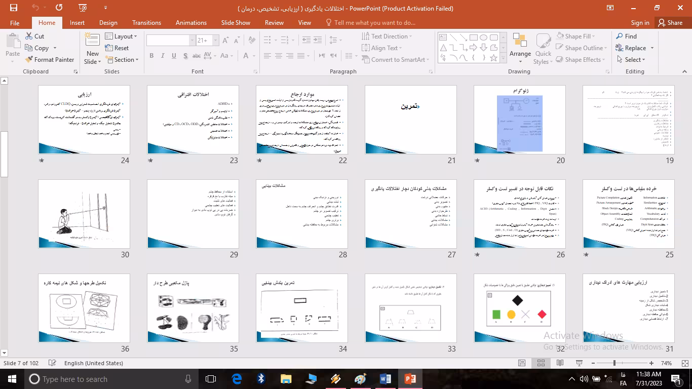 پاورپوینت اختلالات یادگیری (ارزیابی، تشخیص، درمان )