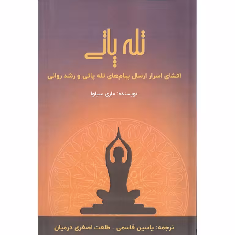 تله پاتی