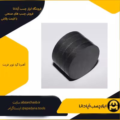 آهنربا گرد توپر فریت سایز 5×30 میلی متر