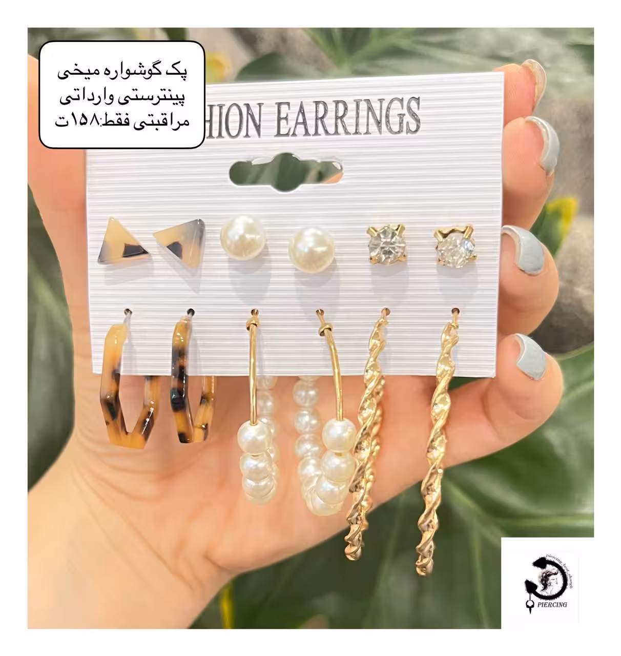پک گوشواره میخی پینترستی وارداتی مراقبتی💎