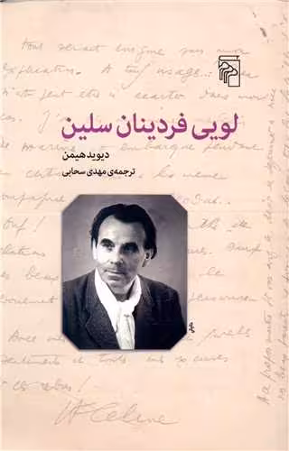 کتاب لویی فردینان سلین