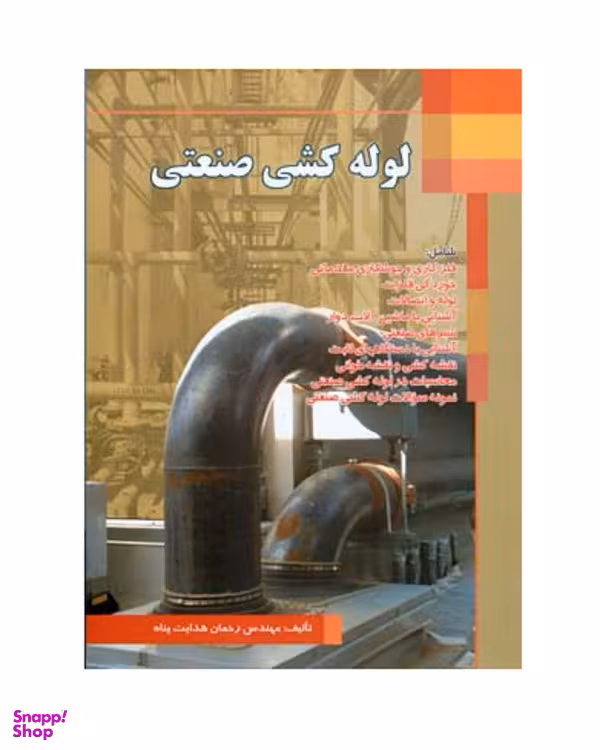 کتاب لوله کشی صنعتی اثر هدایت پناه انتشارات صفار