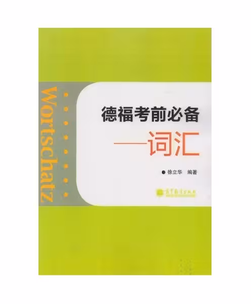 Wortschatz Telford exam must Glossary Chinese Edition