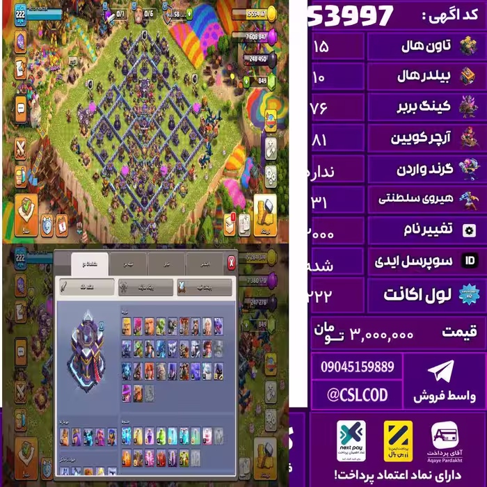 اکانت کلش لول 222 تاون 15 لول 76 کویین 81 واردن  رویال چمپیون 31 شاهزاده مینیون 54 تغییرنام 2000 کد 53997