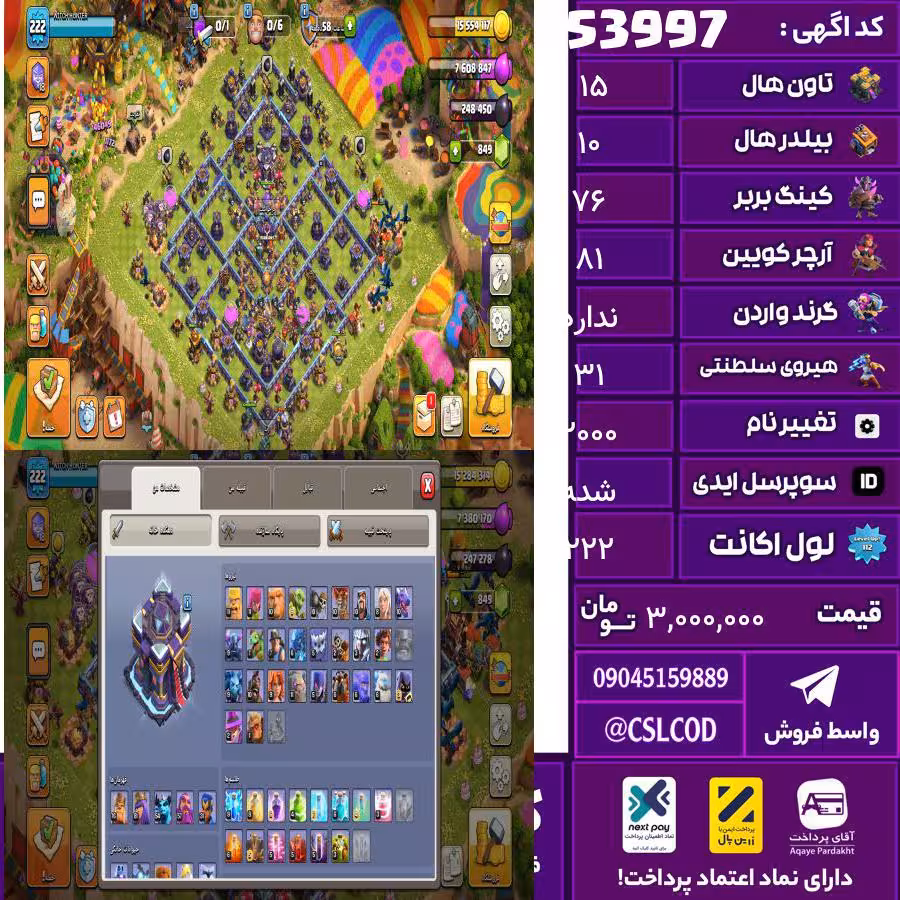 اکانت کلش لول 222 تاون 15 لول 76 کویین 81 واردن  رویال چمپیون 31 شاهزاده مینیون 54 تغییرنام 2000 کد 53997