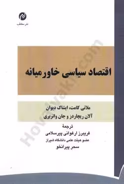 اقتصاد سیاسی خاورمیانه