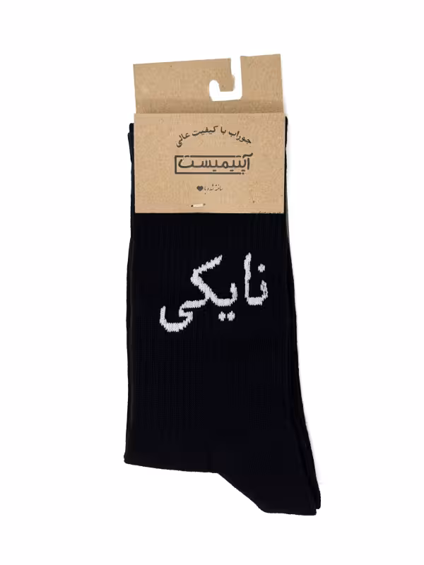 جوراب آپتیمیست ساقدار فارسی نایکی