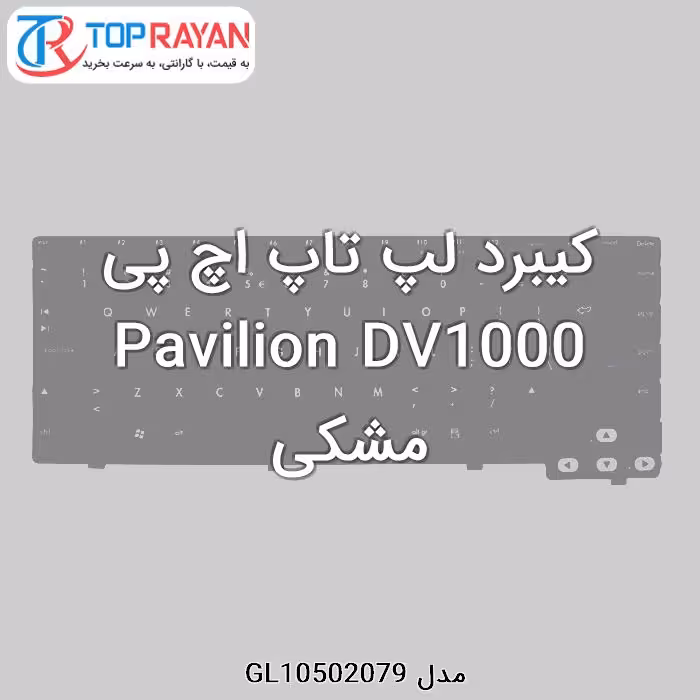 کیبرد لپ تاپ اچ پی Pavilion DV1000 مشکی