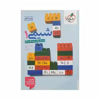 خیلی سبز شیمی 1 دهم