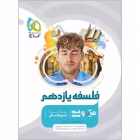 فلسفه یازدهم میکرو گاج