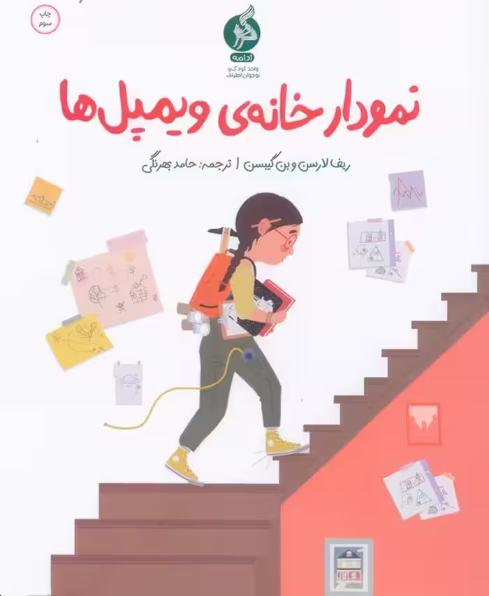 نمودار خانه ی ویمپل ها