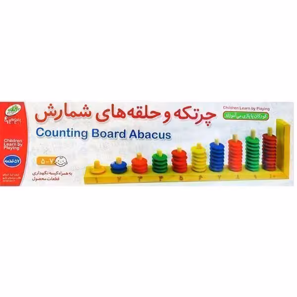 بازی فکری چرتکه و حلقه های شمارش