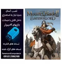فلش 64 گیگ با بازی Mount and Blade II Bannerlord