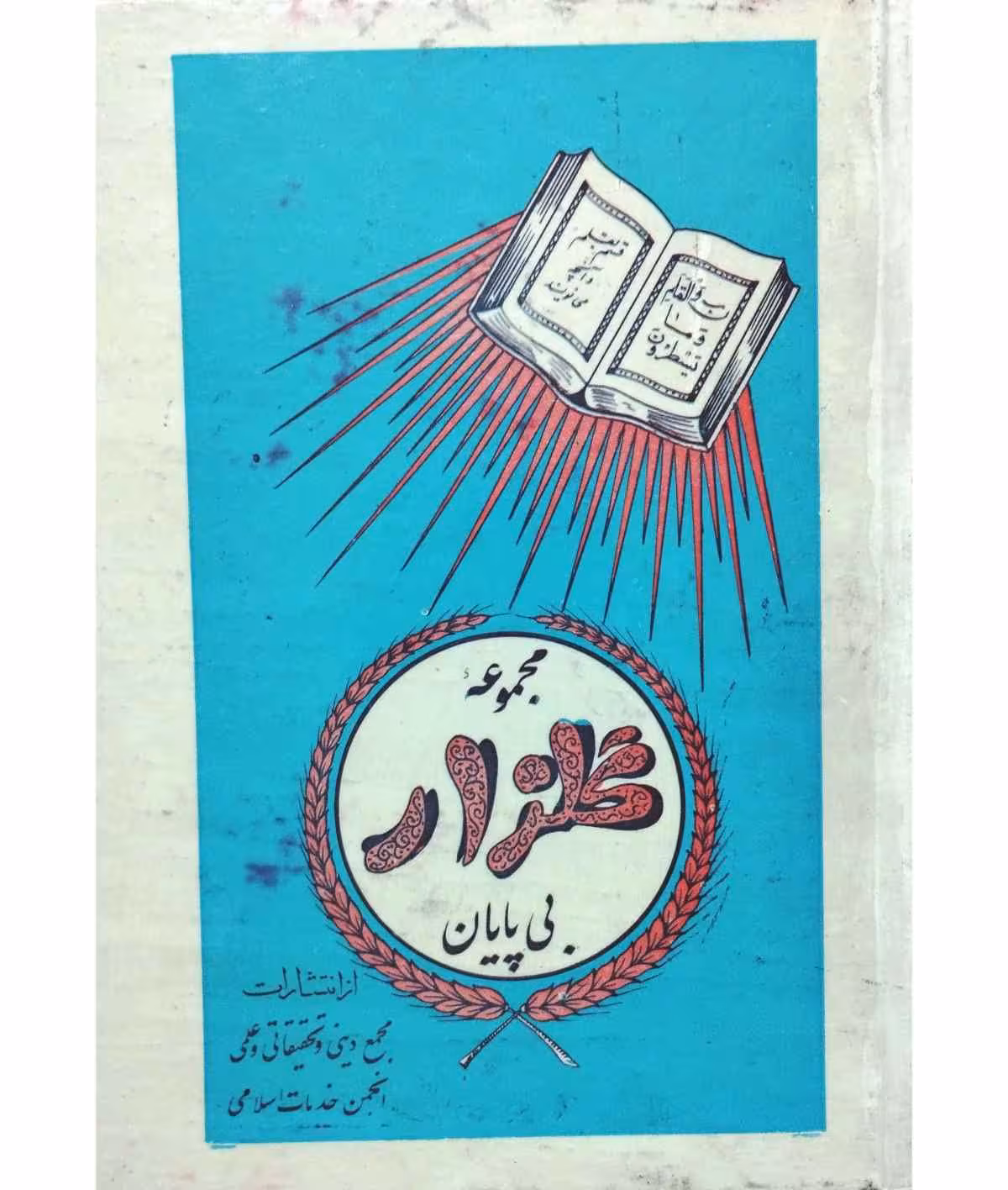 مجموعه گلزار بی پایان جلد اول