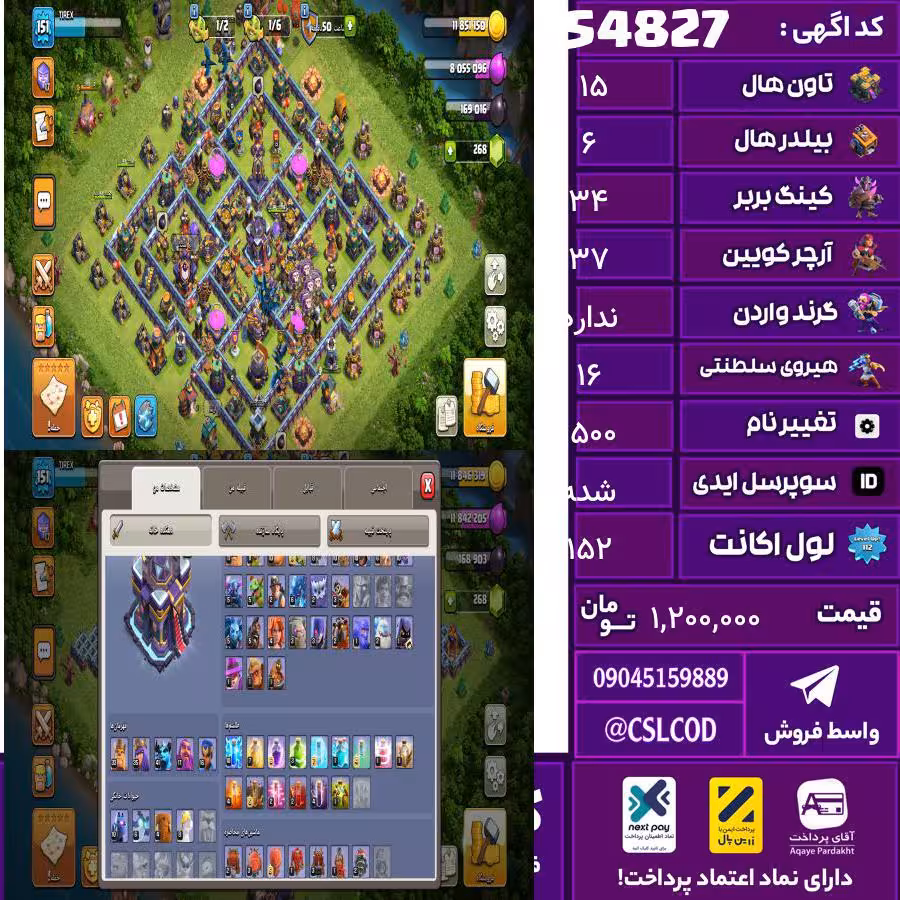 اکانت کلش لول 152 تاون 15 لول 34 کویین 37 واردن  رویال چمپیون 16 شاهزاده مینیون 41 تغییرنام 1500 کد 54827