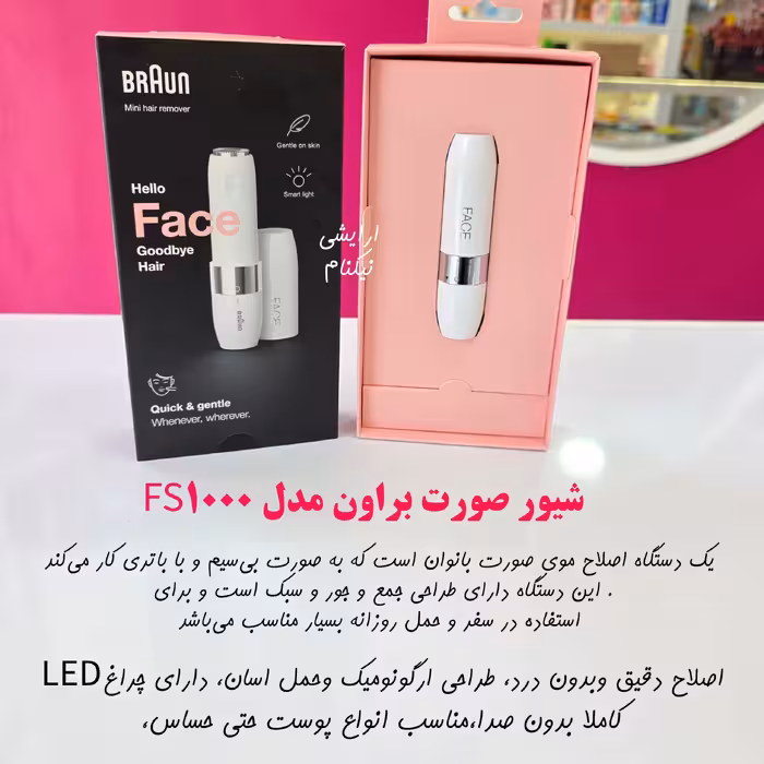 موزن صورت تک کاره شارژی برند براون مدلFS1000
