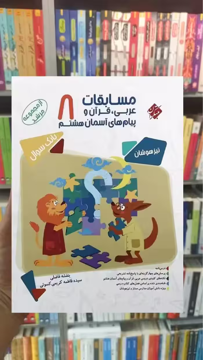 مسابقات عربی قرآن و پیام های آسمان هشتم مرشد مبتکران