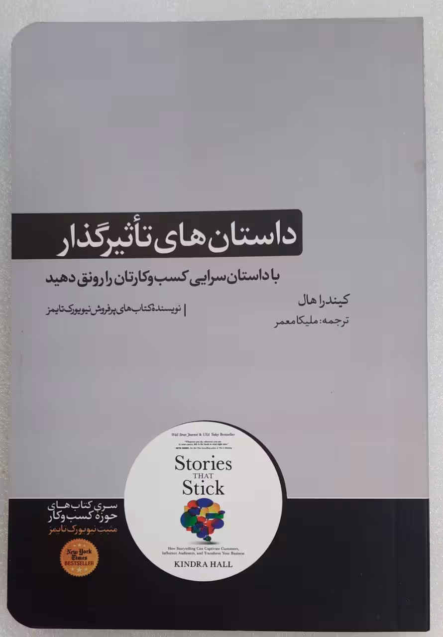 داستان های تاثیر گذار