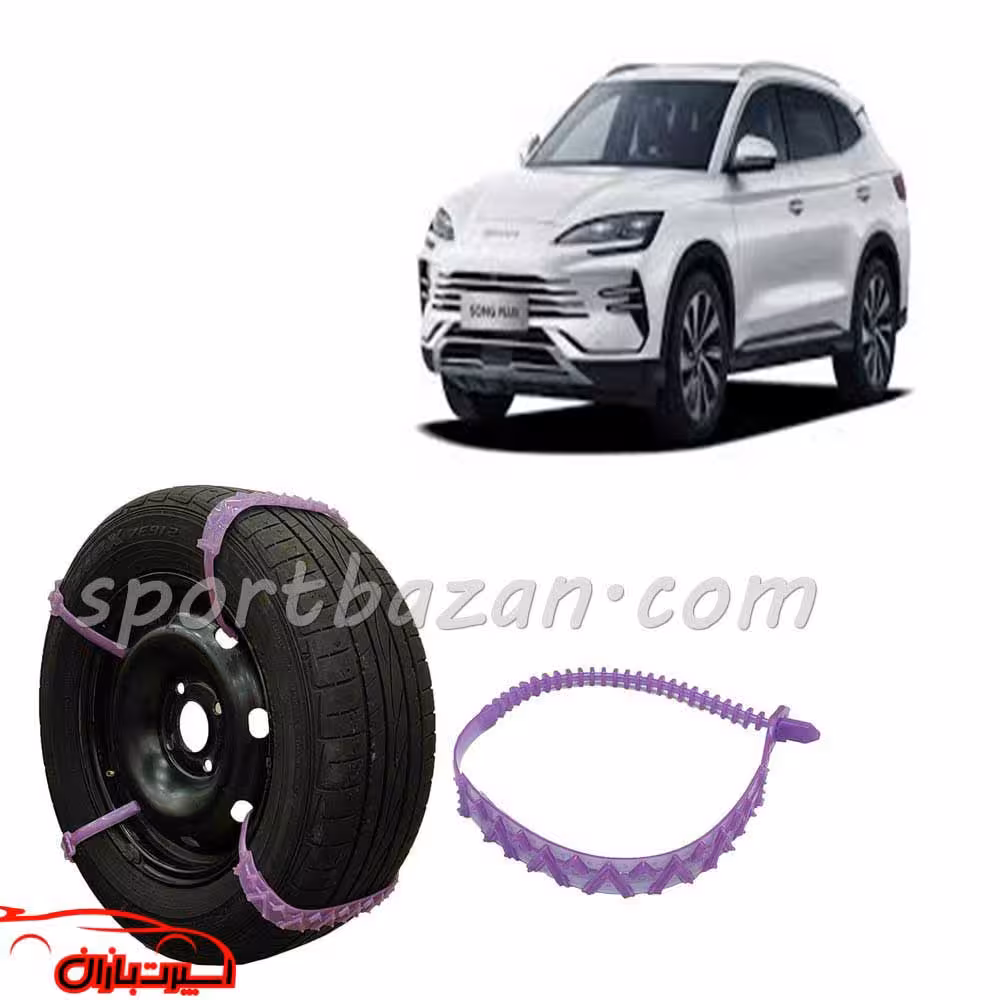 زنجیر چرخ ژله ای بی وای دی سانگ پلاس درجه یک ساخت ترکیه