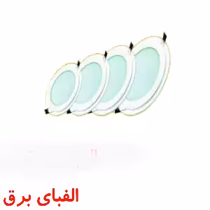 چراغ ال ای دی 6وات زاک توکار مدل لایت گرد دور شیشه ای بزرگ