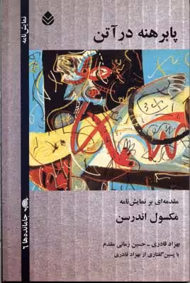 پابرهنه در آتن: با نقدی بر نمایشنامه