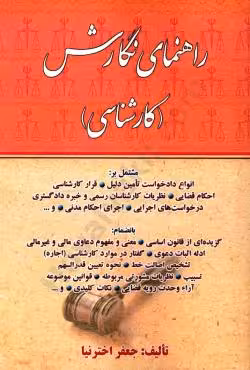 راهنمای نگارش (کارشناسی)