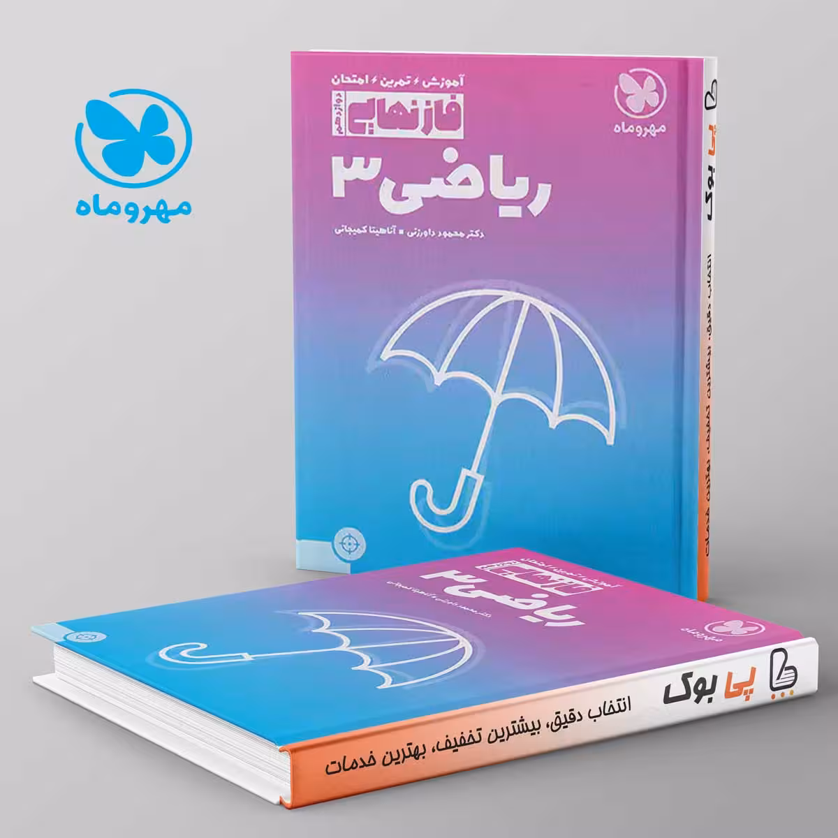 فاز نهایی ریاضی دوازدهم رشته تجربی مهروماه